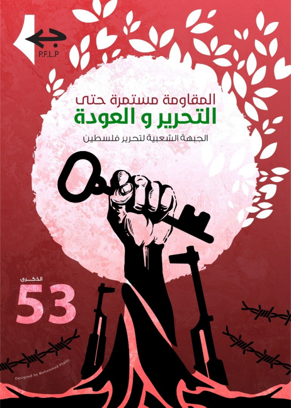 الشعبية تدعو إلى إلغاء اتفاق أوسلو وما ترتّب عليه وعدم الاستسلام للوقائع التي يفرضها العدو