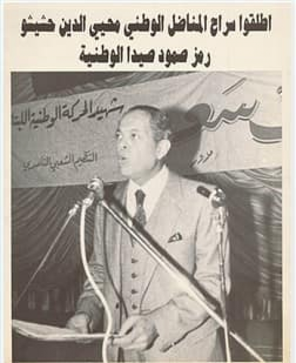 38 عاماً على اختطاف المربي، القائد الشيوعي المناضل محي الدين حشيشو من منزله