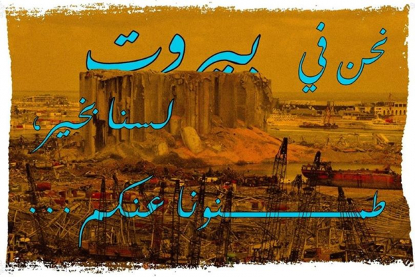 اسبوع على جريمة انفجار بيروت