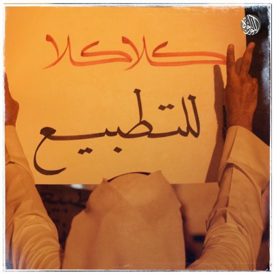 بيان الوفاء و التضامن المطلق مع الشعب الفلسطيني المكافح