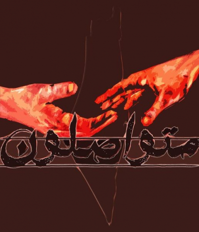 لكلاب الشاباك: فلسطين قلب العروبة