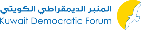 المنبر الديمقراطي الكويتي: نكرر رفضنا للإنتخابات الفرعية ومرسوم الصوت الواحد عززها
