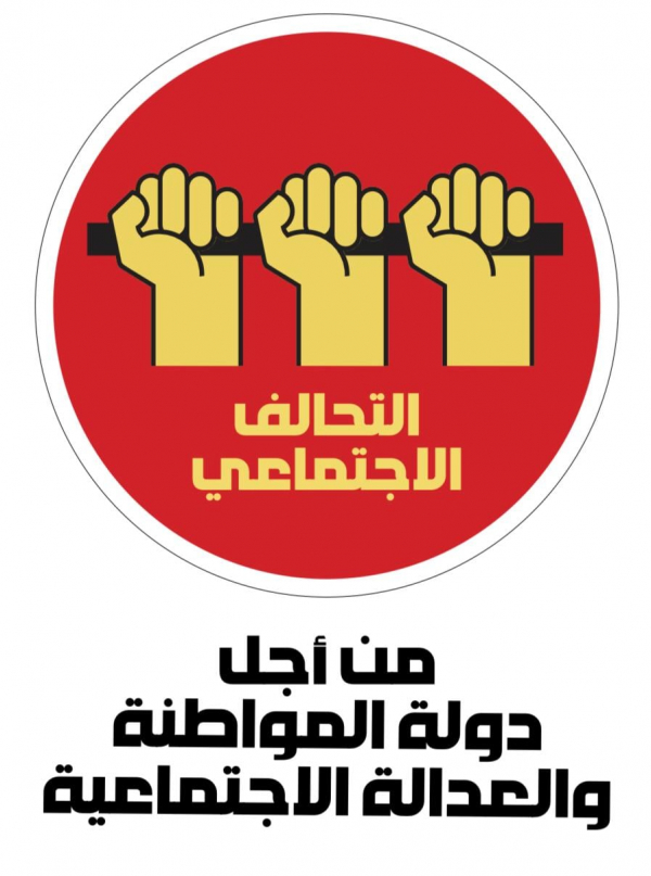 قطاع التربية والمتقاعدين في التحالف الإجتماعي رفض مشروع الموازنة