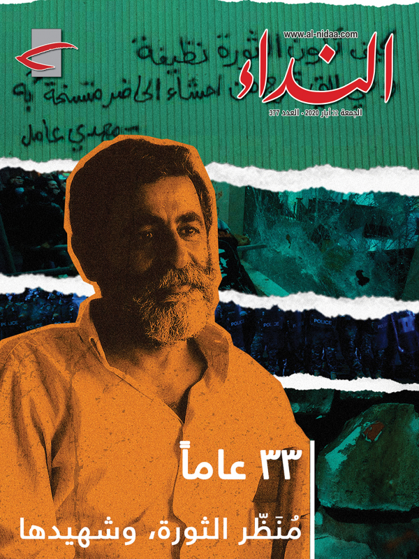 العدد الجديد من مجلة النداء : 33 عاماً/ منظّر الثورة وشهيدها"