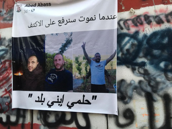 وقفة امام مصرف لبنان تخليداُ لروح المناضل عبد عباس (فيديو)