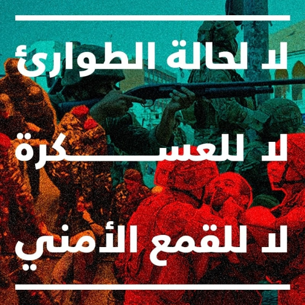 يا أهالي بيروت: يسقط قانون الطوارئ (فيديو)