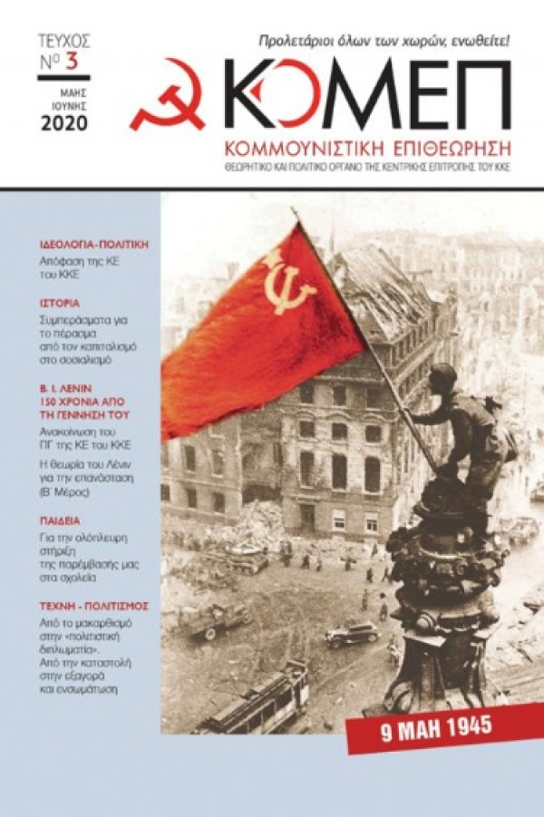 استنتاجات حول الانتقال من الرأسمالية إلى الاشتراكية