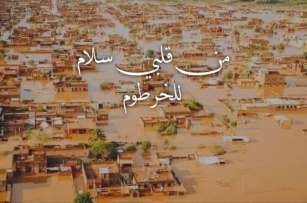 كل التضامن مع السودان