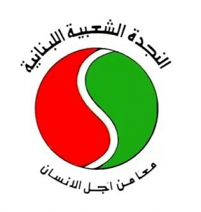 النجدة الشعبية اختتمت مؤتمرها: صحة المواطنين حق وليست سلعة والمطلوب إعلان خطة طوارئ إنقاذ