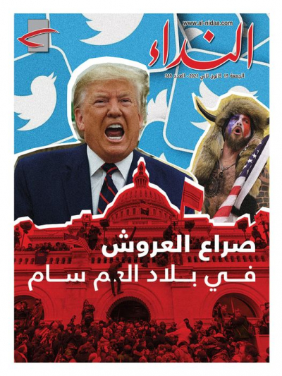 صدر العدد الجديد من مجلة النداء بعنوان &quot; صراع العروش في بلاد العم سام &quot;