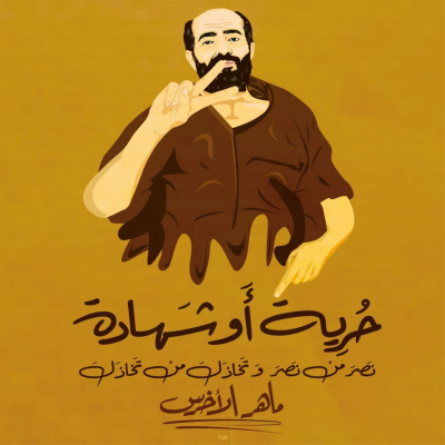 الأسير ماهر الأخرس.. إصرار حديديّ على مواصلة الإضراب في سبيل الحرية