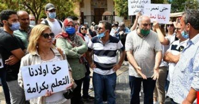 ًأولياء الطلاب في الجامعات الأجنبية وتكتل الطلاب المغتربين: للمشاركة في الاعتصام أمام مصرف لبنان غدا