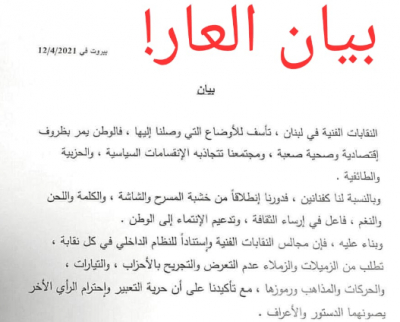 رد "فنانون من الشعب" على نقابات المجالس الفنية