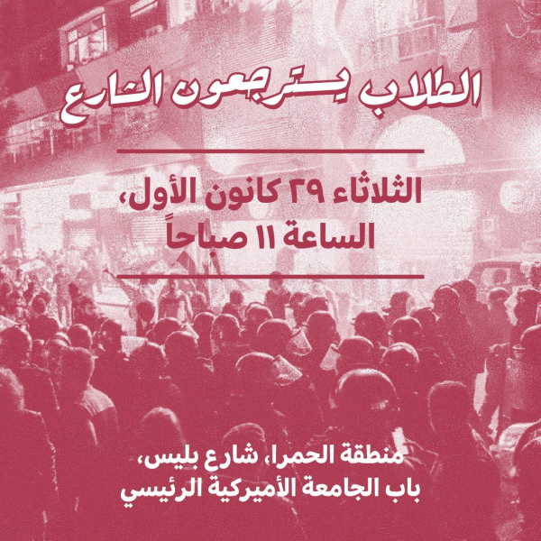 الطلاب يسترجعون الشارع