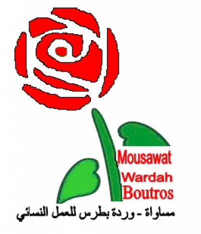 جمعية مساواة: الاتحاد النسائي الديموقراطي العالمي 75 عاما من النضال من أجل حقوق نساء العالم