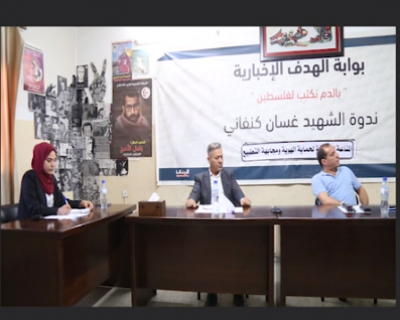 ندوة غسان كنفاني تُناقش "المناعة الثقافية لحماية الهوية ومجابهة التطبيع"