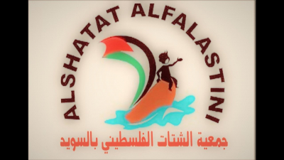 تجمع عائدون في السويد يطالب قيادة منظمة التحرير بسحب الاعتراف بالكيان الصهيوني