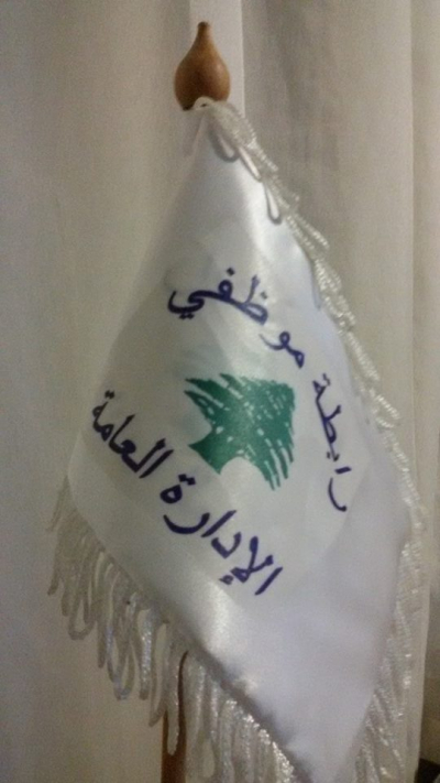 موظفو الإدارة العامة: لخفض الدوام وإعطاء سلفة غلاء معيشة