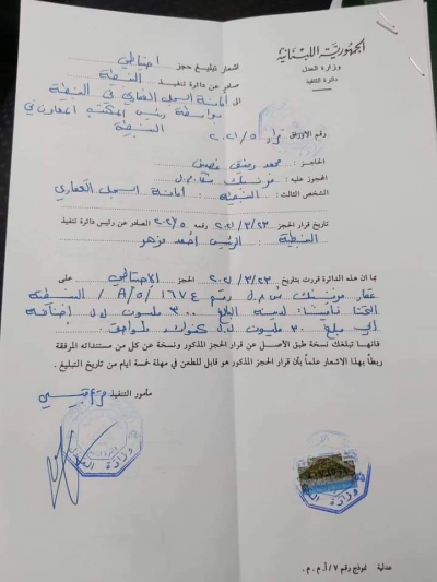 الحجز على عقارٍ لفرنسبنك تصفيةً لغرامةٍ إكراهية نتيجة دعوى رفعها أحد أولياء الطلاب