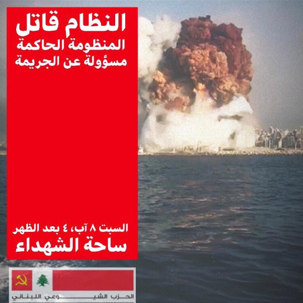 (فيديو) إلى ساحة الشهداء السبت: لإسقاط النظام القاتل ومنظومته السياسية