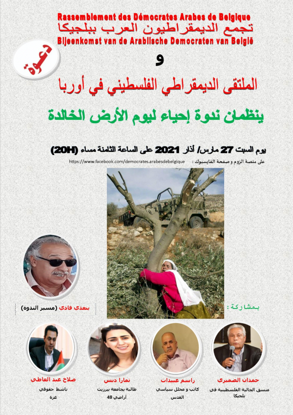 ندوة "يوم الأرض الخالدة"