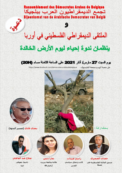 ندوة "يوم الأرض الخالدة"