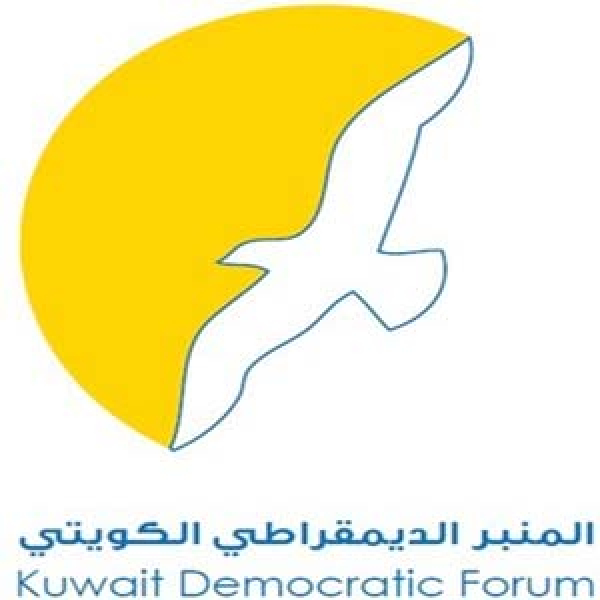 المنبر الديمقراطي الكويتي: على الحكومة تفعيل قنواتها الدبلوماسية بمخاطبة دول الإقليم للكف عن التدخل بالشأن المحلي