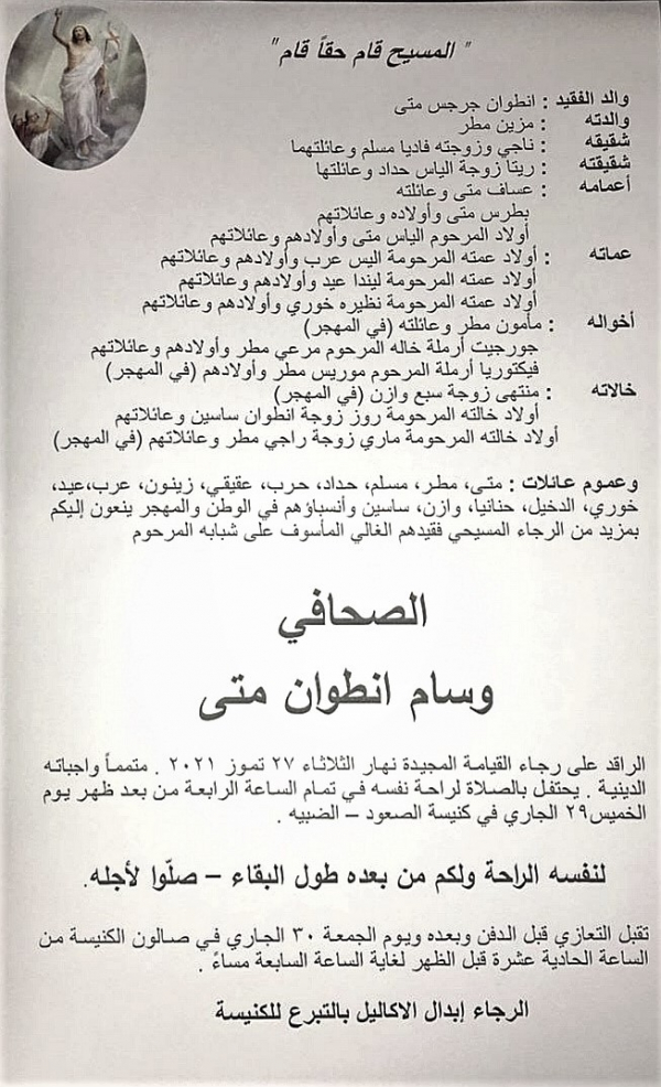 الرفيق المناضل وسام متى: وداعاً