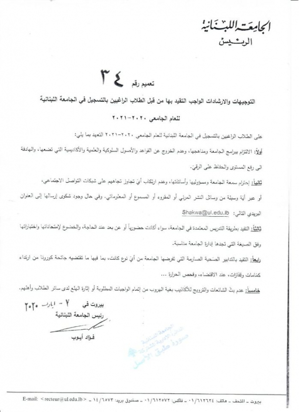 بيان صادر عن قطاع الشباب والطلّاب في الحزب الشيوعي اللبناني