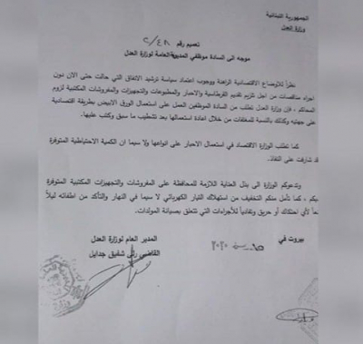 وزارة العدل للموظفين: اقتصِدوا.. واكتبوا على جهتي الورقة!