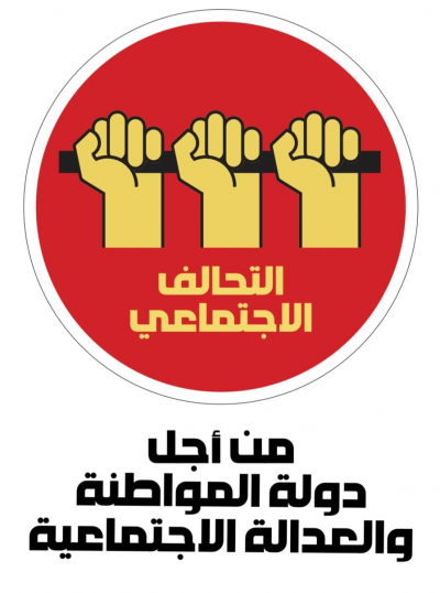 قطاع التربية والمتقاعدين في التحالف الإجتماعي رفض مشروع الموازنة