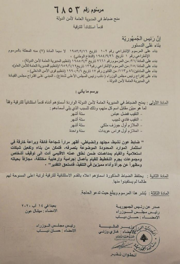 "الأخبار": مكافأة الضابط الذي أوقف زياد عيتاني