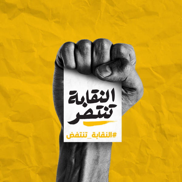 بيان قطاع الهندسة في الحزب الشيوعي اللبناني حول نتائج انتخابات نقابة المهندسين  &nbsp;