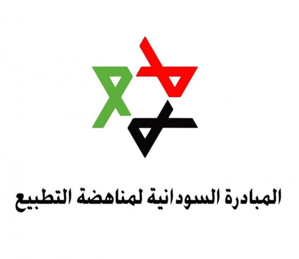 البيان التَّأسيسي للمُبادَرة السُّودانيَّة لمُناهضة التَّطبيع