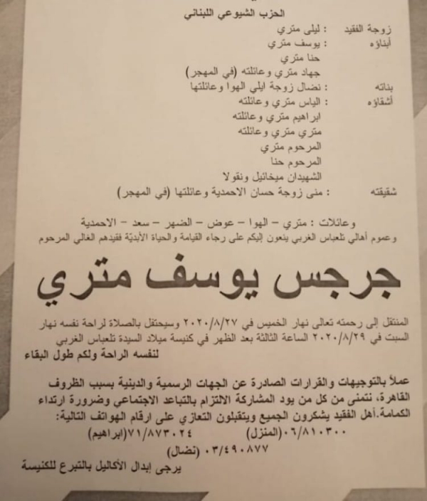 رحيل الرفيق جرجس يوسف متري