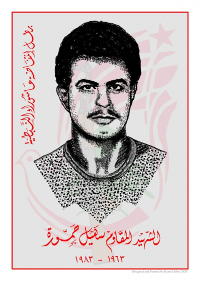 الشهيد المقاوم سهيل حمورة... بطل انتفاضة عاشوراء في النطبية