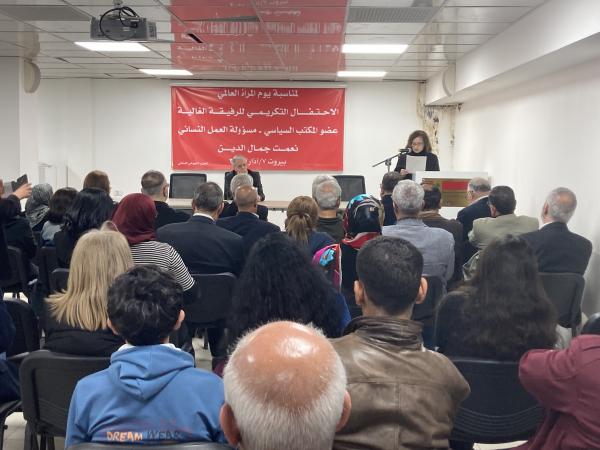 كلمة رئيسة لجنة حقوق المراة اللبنانية عائدة نصرالله، لمناسبة يوم المراة العالمي والاحتفال التكريمي للرفيقة الراحلة نعمت جمال الدين