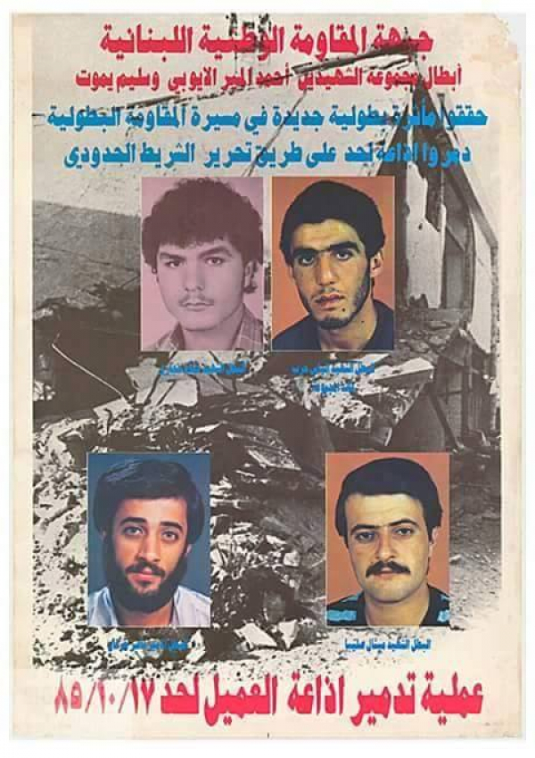 عملية تدمير إذاعة العميل لحد ( ١٧ تشرين الأول ١٩٨٥ )