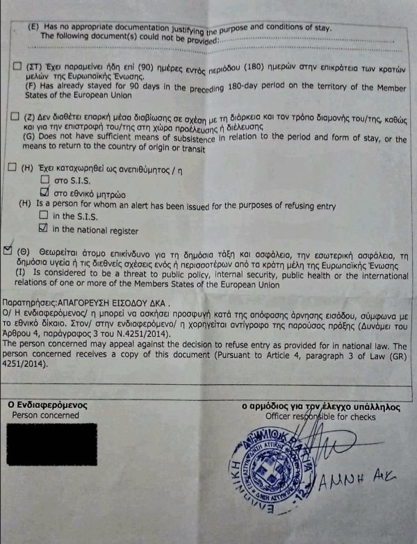 نص قرار منع دخول المناضلة سهى بشارة إلى اليونان