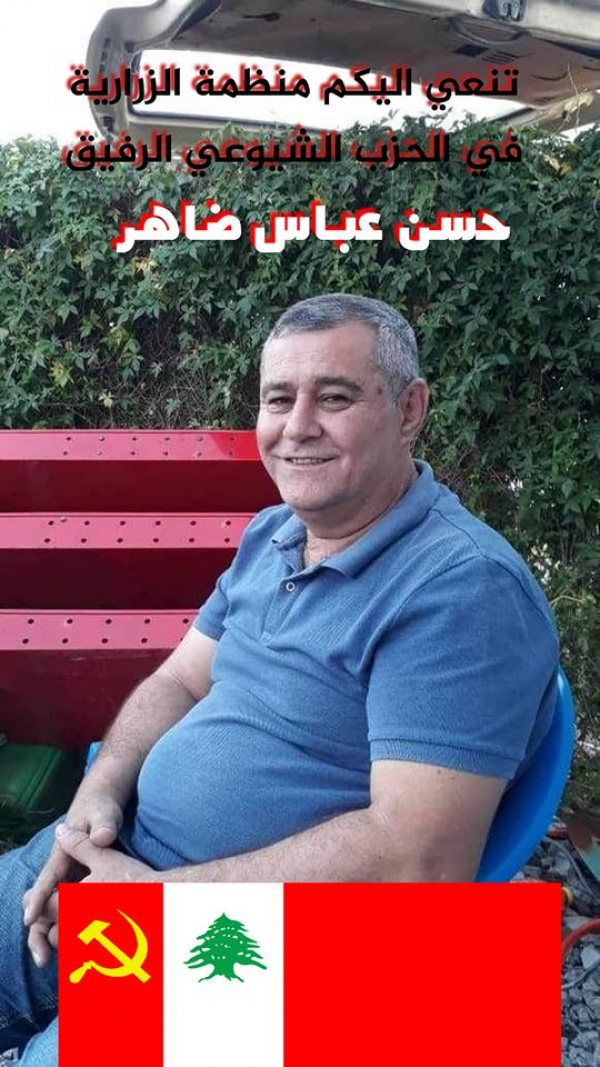 مراسم دفن الرفيق المناضل حسن عباس جواد ضاهر