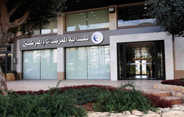 نقابة الممرضات والممرضين: حياة وصحة الناس أمانة لم نتخلَ عنها يوماً ولو قست علينا الظروف...