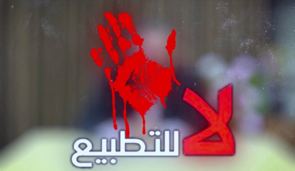 بيان سياسي مشترك: رفضاً للتطبيع ودعماً للقضية الفلسطينية