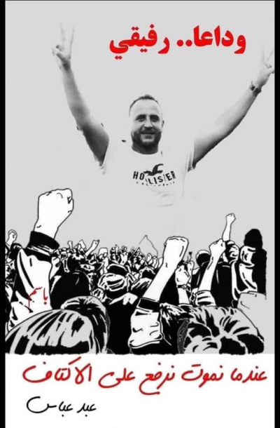 وداعاً للرفيق المناضل عبد عباس