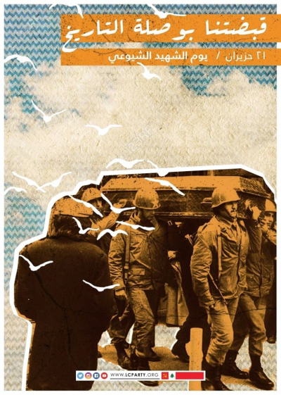 إحياء  يوم الشهيد الشيوعي وذكرى استشهاد الرفيق جورج حاوي غداً الأحد