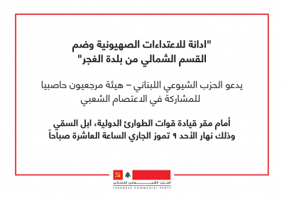 دعوة للاعتصام امام مقر قوات الطوارئ الدولية