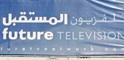 مصروفو تلفزيون المستقبل: لن نتراجع عن المطالبة بحقوقنا حتى لو استلزم الأمر تصعيداً