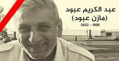 مازن عبود حكاية الإنسان &ndash; المقاوم